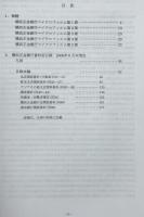 横浜正金銀行資料仮目録