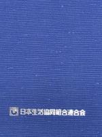 『現代日本生協運動史・資料集』 全3巻揃