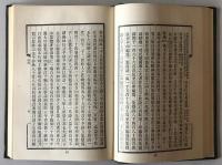 故宮殿本書庫民国二十二年存目（中国語)
