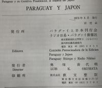 パラグァイと日本