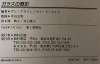 ガラスの歴史
