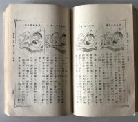 日本婦人科学史　下巻
