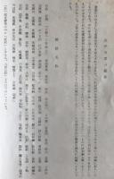 肥前磁器銘款文様集