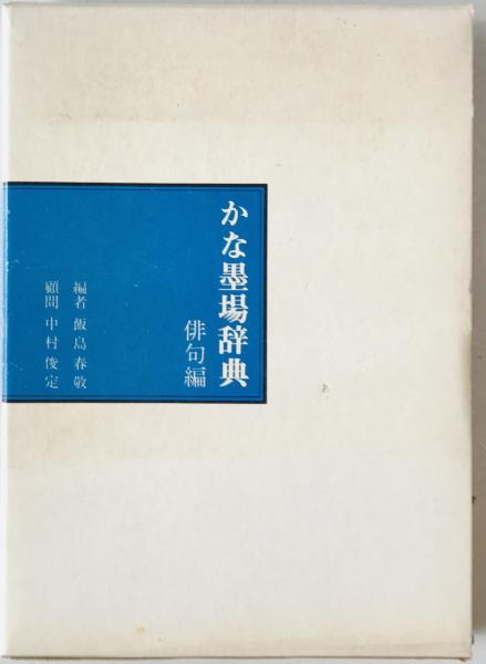 興福寺〈2〉 (奈良六大寺大観 8) | 奈良六大寺大観刊行会 |本