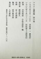 フロイト著作集　第6巻　