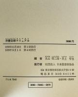 洋書目録マニュアル　