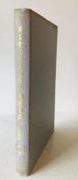 東京都立中央図書館蔵書目録　1966-1970 人文科学・地図