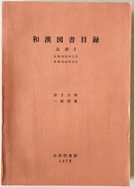 若き求道者の日記 (1970年) (弥生選書) | 広瀬 明 |本 | 通販