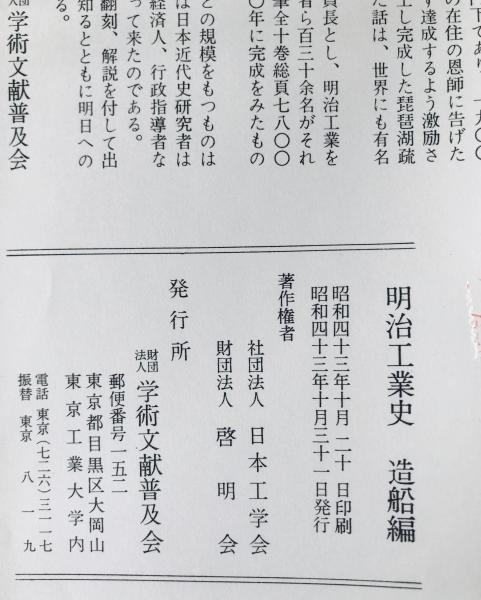 日本近世造船史(明治時代) | デジタル造船資料館