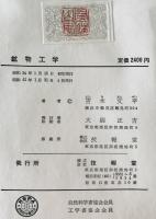 鉱物工学　