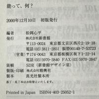 能って何?
