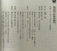 渡辺保の歌舞伎劇評