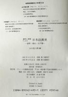 資料と図録による日本絵画史 : 室町・桃山・江戸篇