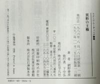 異形の王権　