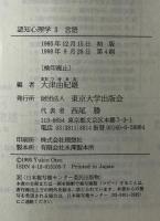 認知心理学　3　