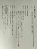 江戸歌舞伎文化論　