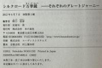 シルクロード万華鏡 : それぞれのグレートジャーニー　