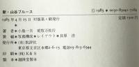 新・山谷ブルース　