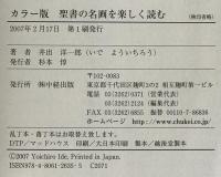  カラー版　聖書の名画を楽しく読む