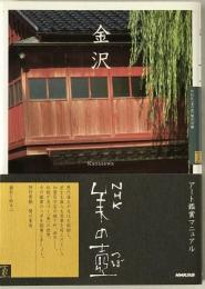 金沢