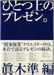 ひとつ上のプレゼン。