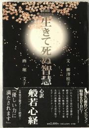 生きて死ぬ智慧 : 愛蔵版DVD book　