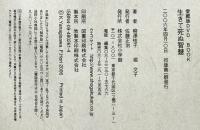 生きて死ぬ智慧 : 愛蔵版DVD book　