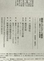 越後えびかずら維新 : 日本ワイン葡萄の父/川上善兵衛異聞