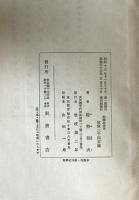 能楽源流考