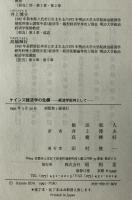 ケインズ経済学の危機 : 経済学批判として　