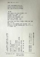 都市空間のなかの文学　