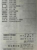 児童精神科の実地臨床