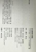 わが青春の朝鮮　