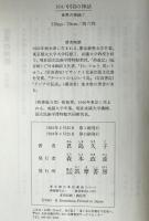 中国の神話 : 天地を分けた巨人