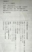 水平運動史研究 : 民族差別批判　