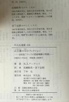 古文書の中のフィクション : 16世紀フランスの恩赦嘆願の物語　