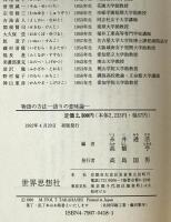 物語の方法 : 語りの意味論　