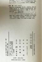 ゲナスドルフ : 氷河時代狩猟民の世界　