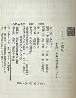 レトリック感覚　
