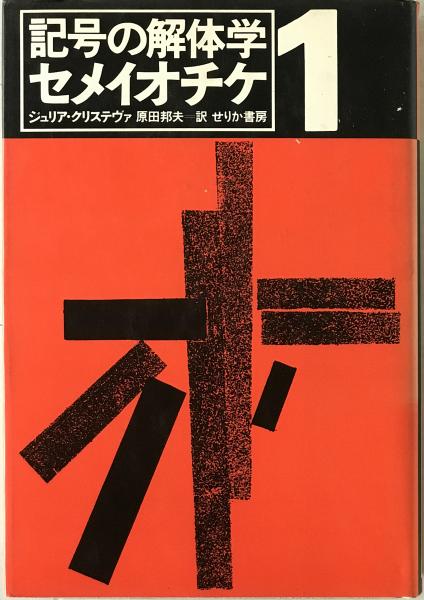 道元禅の大系 : 秋重義治博士遺稿集([秋重義治著] ; 秋重義治