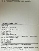 記号の解体学 セメイオチケ　1　