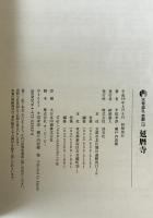 延暦寺　