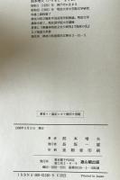 江戸幕府と譜代藩