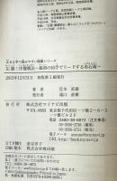 圧勝!序盤戦法 ～最初の10手でリードする布石術～