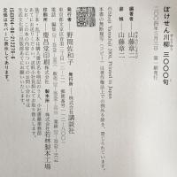 ぼけせん川柳三〇〇〇句　