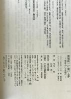 画壇統一に賭ける夢 : 雪舟から永徳へ 戦国武将を取り巻く絵師たちの野心　第1刷