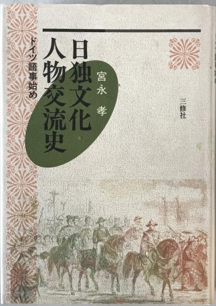 三保造船所45年史(三保造船所編) / 株式会社 wit tech / 古本