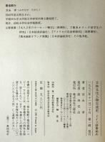 日独文化人物交流史 : ドイツ語事始め　