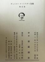 ヴィリエ・ド・リラダン全集　第5巻　