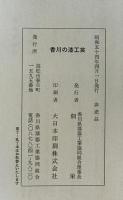 香川の漆工芸